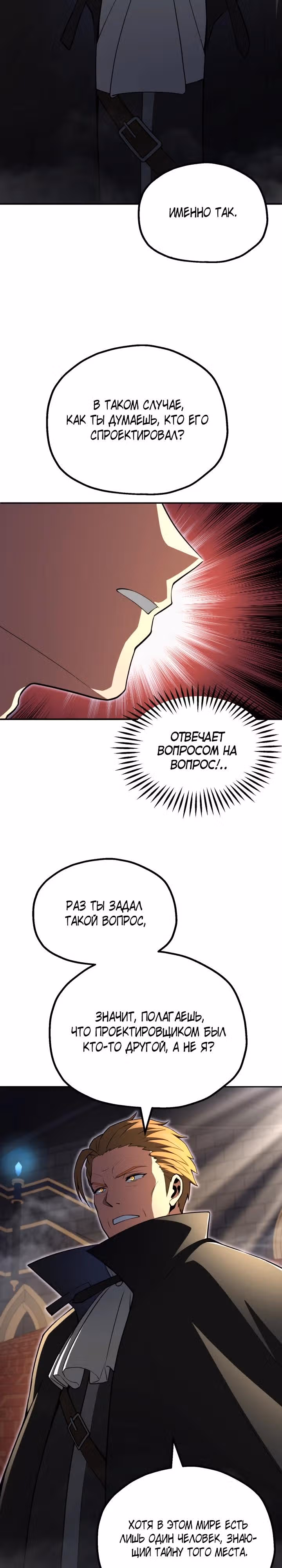 Младший сын мага — Том 2 · Глава 101, страница 4