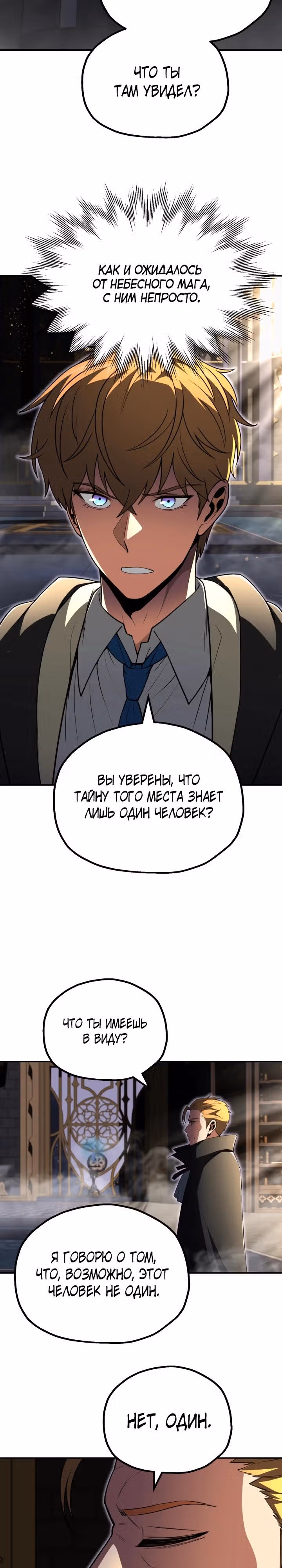 Младший сын мага — Том 2 · Глава 101, страница 5