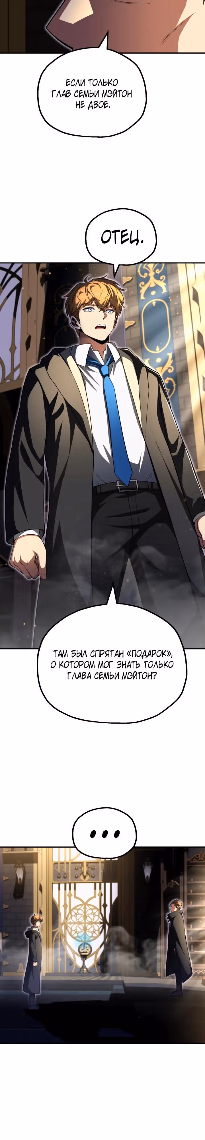 Младший сын мага — Том 2 · Глава 101, страница 6