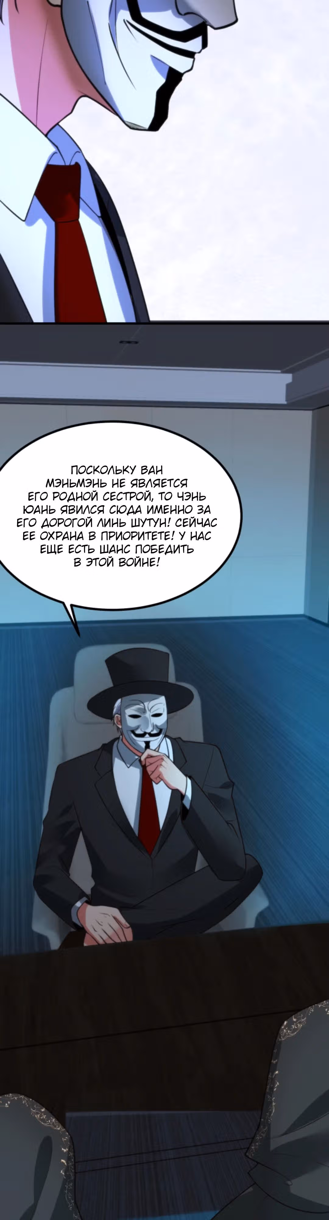 У меня 90 миллиардов на счету — Том 1 · Глава 423, страница 3