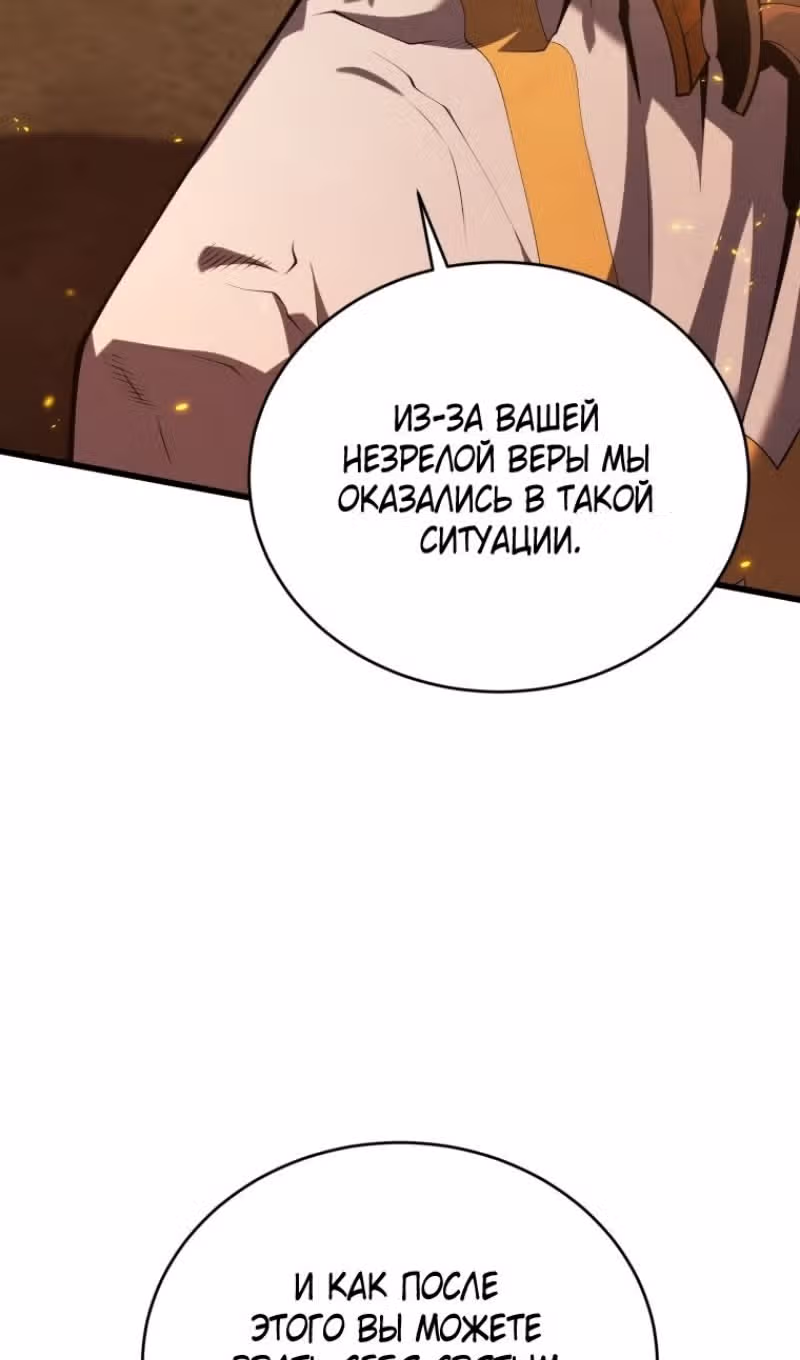 Младший сын мастера меча — Том 2 · Глава 163, страница 16