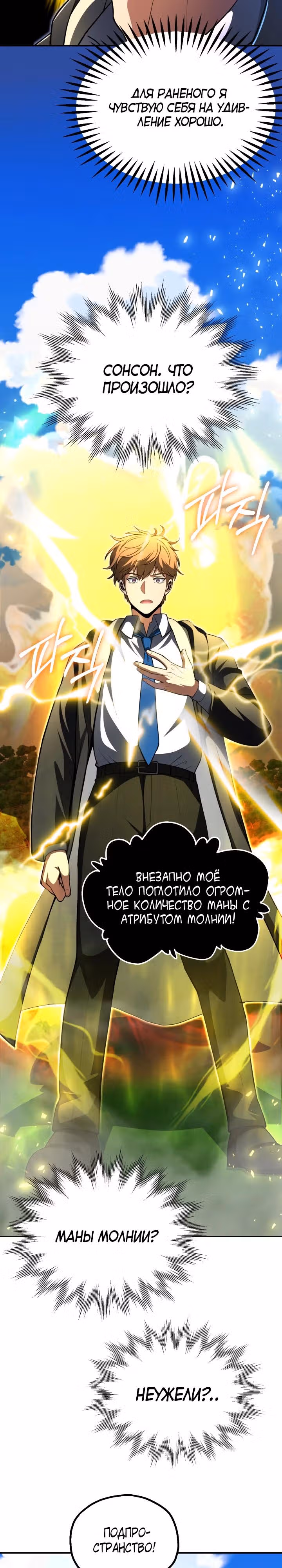 Младший сын мага — Том 2 · Глава 100, страница 13