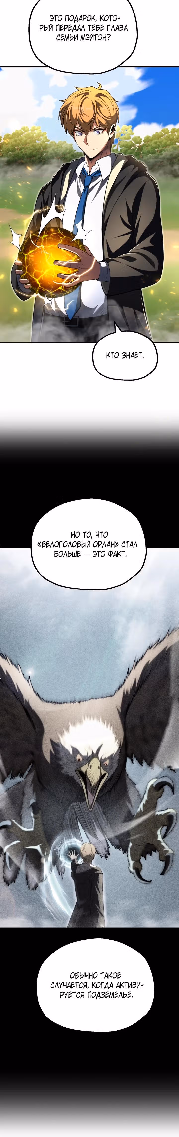 Младший сын мага — Том 2 · Глава 100, страница 15