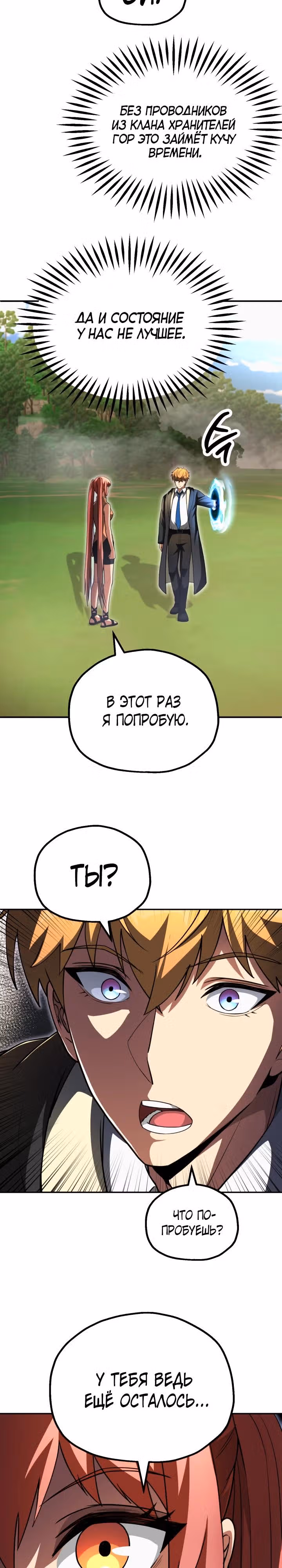 Младший сын мага — Том 2 · Глава 100, страница 19