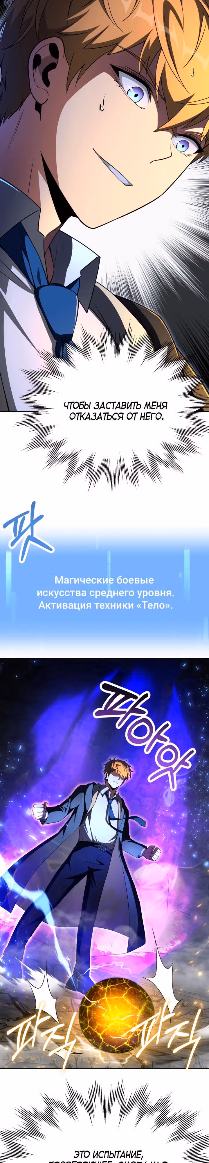 Младший сын мага — Том 2 · Глава 100, страница 3