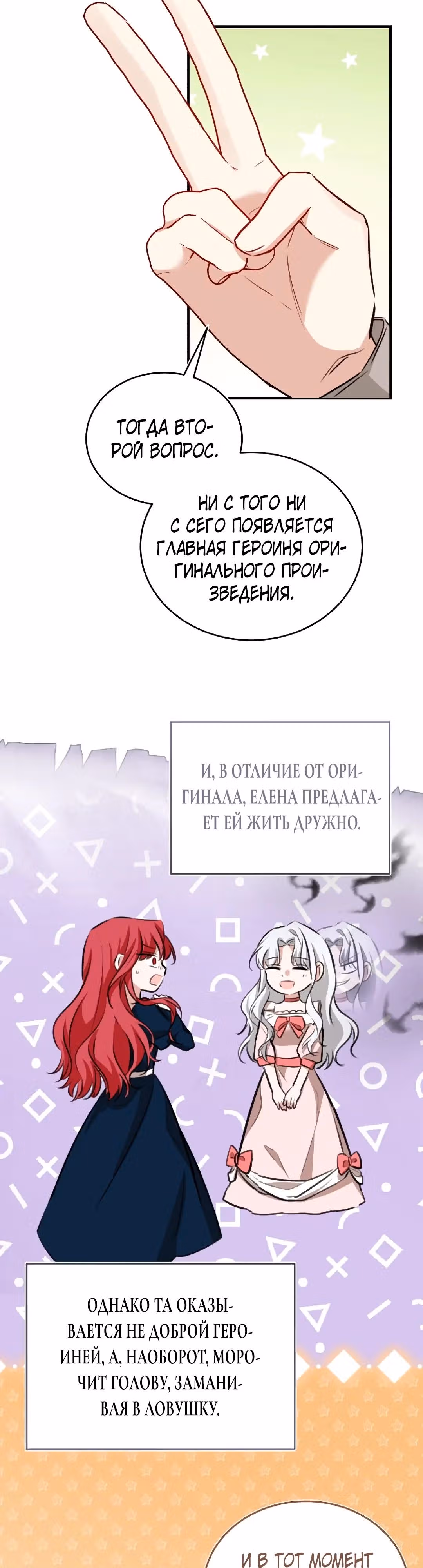 Жизнь этой злодейки, я проживу ее один раз — Том 1 · Глава 41, страница 35