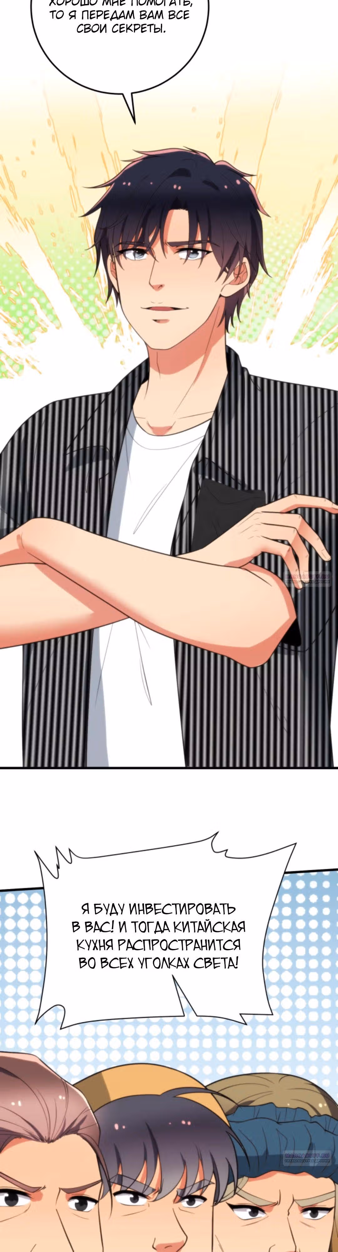 У меня 90 миллиардов на счету — Том 1 · Глава 353, страница 9