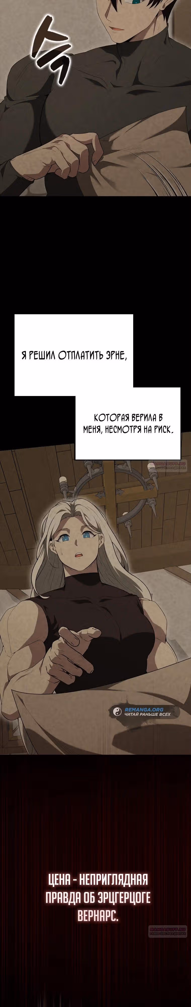 Второстепенный герой слишком силен — Том 1 · Глава 53, страница 2