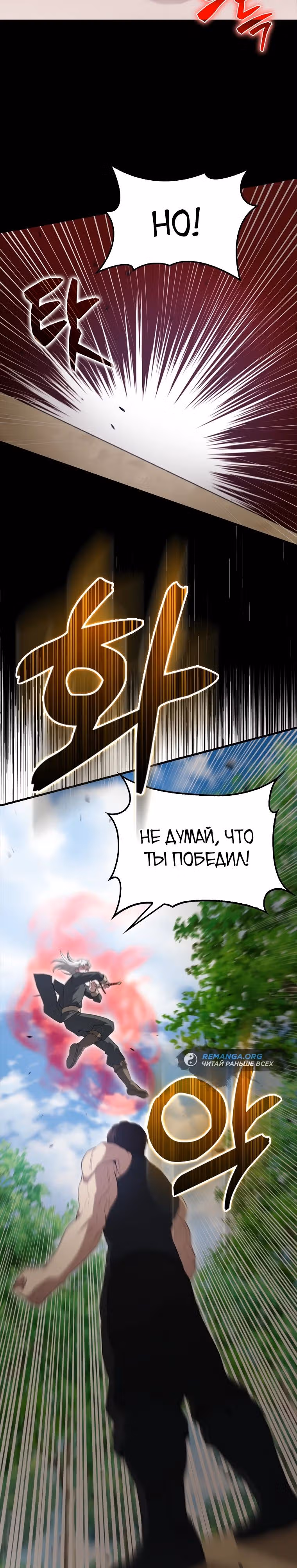 Второстепенный герой слишком силен — Том 1 · Глава 53, страница 23