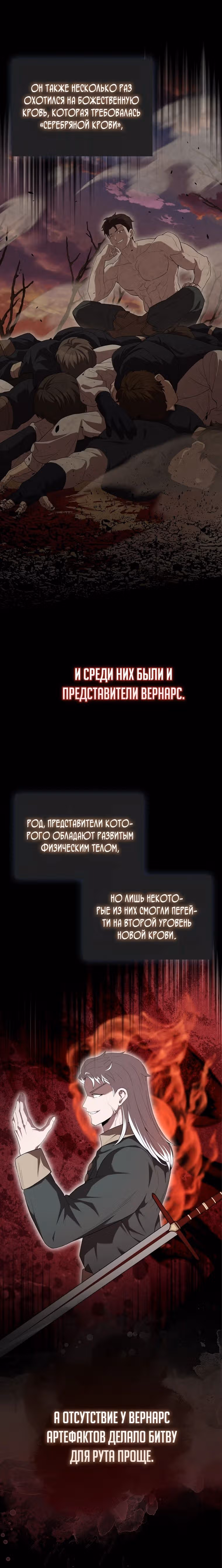 Второстепенный герой слишком силен — Том 1 · Глава 53, страница 25