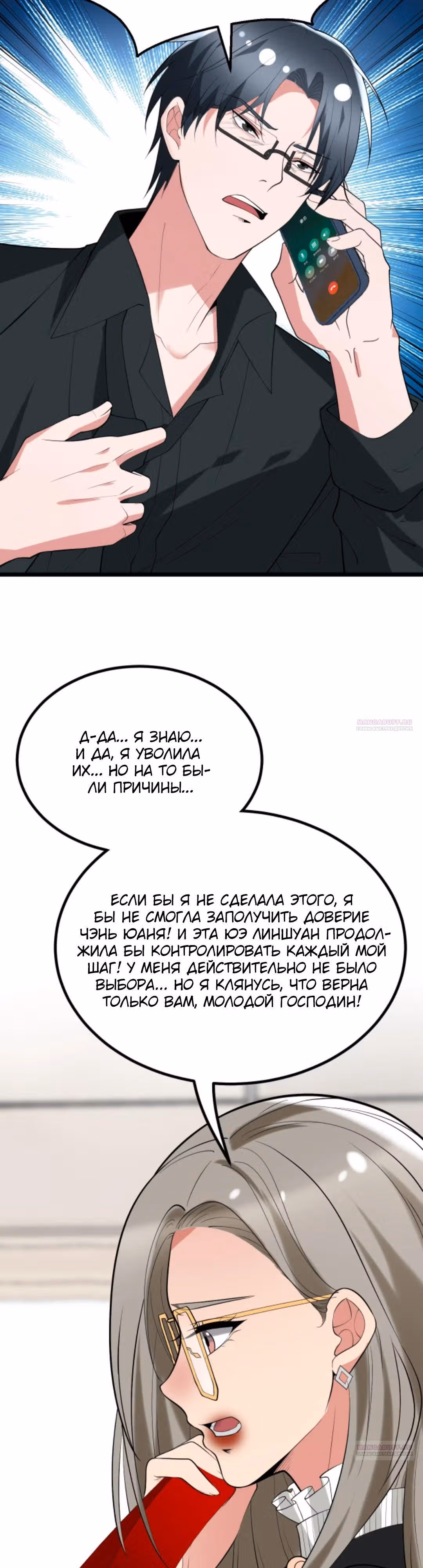 У меня 90 миллиардов на счету — Том 1 · Глава 428, страница 12