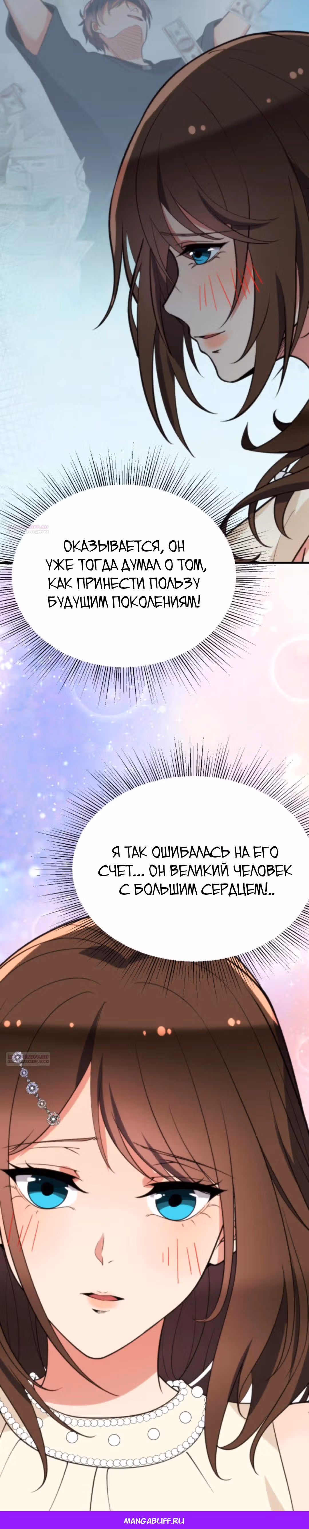 У меня 90 миллиардов на счету — Том 1 · Глава 292, страница 16