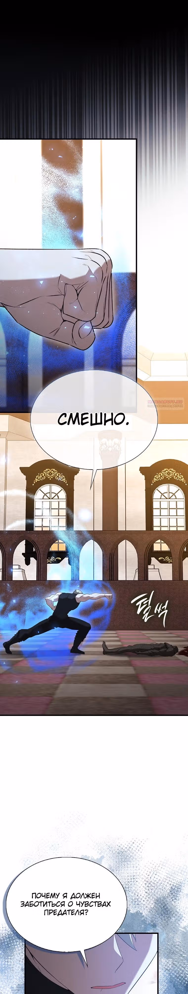 Второстепенный герой слишком силен — Том 1 · Глава 98, страница 42