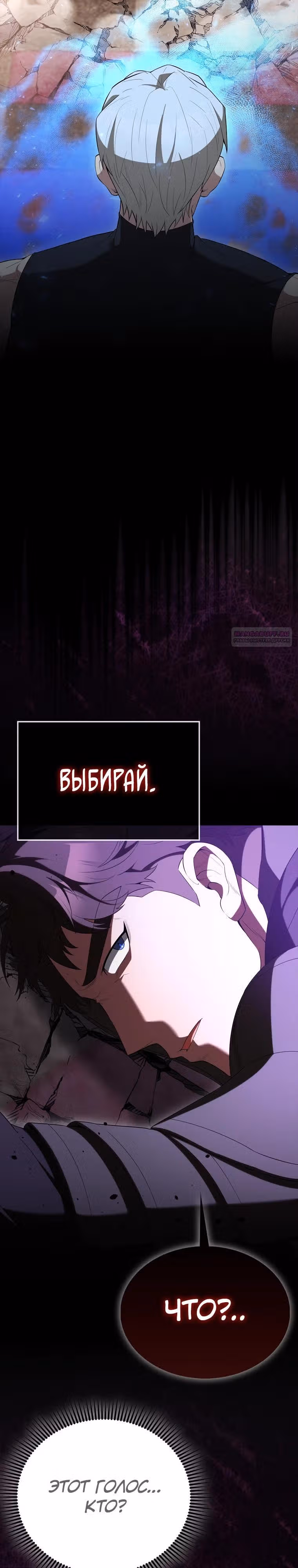 Второстепенный герой слишком силен — Том 1 · Глава 98, страница 10