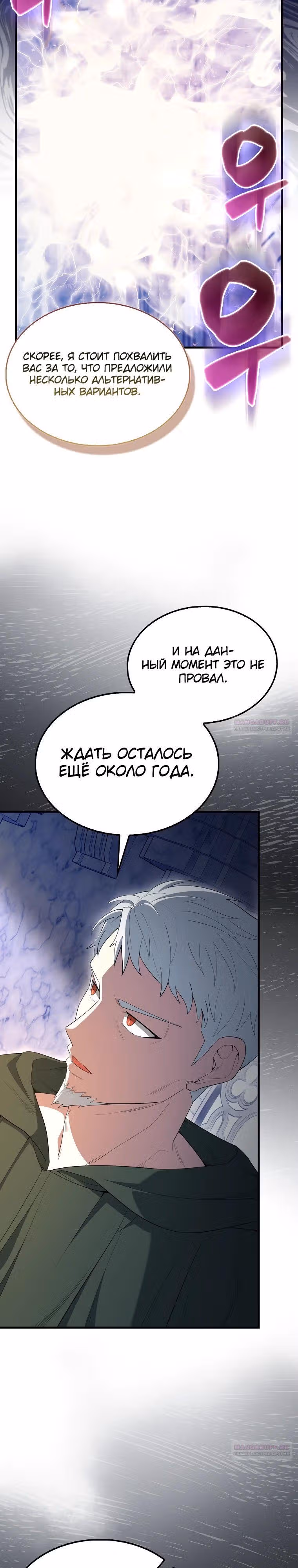 Второстепенный герой слишком силен — Том 1 · Глава 77, страница 12