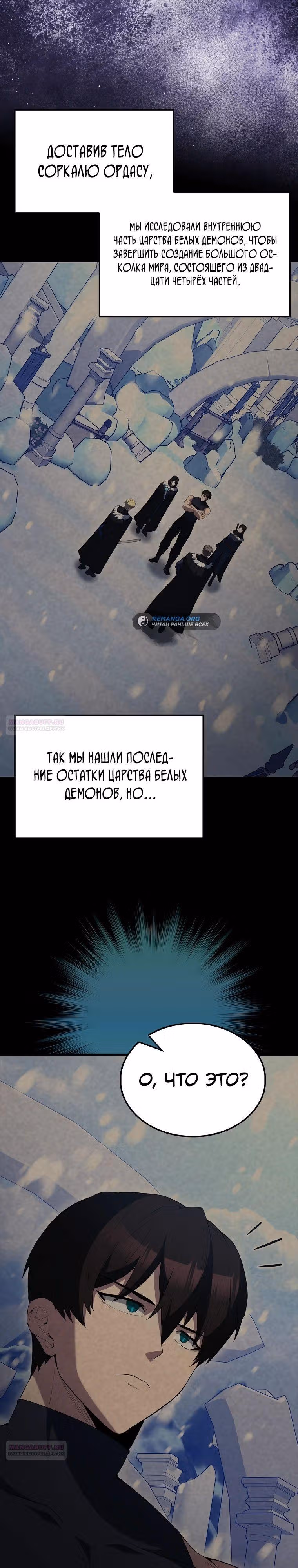 Второстепенный герой слишком силен — Том 1 · Глава 77, страница 18