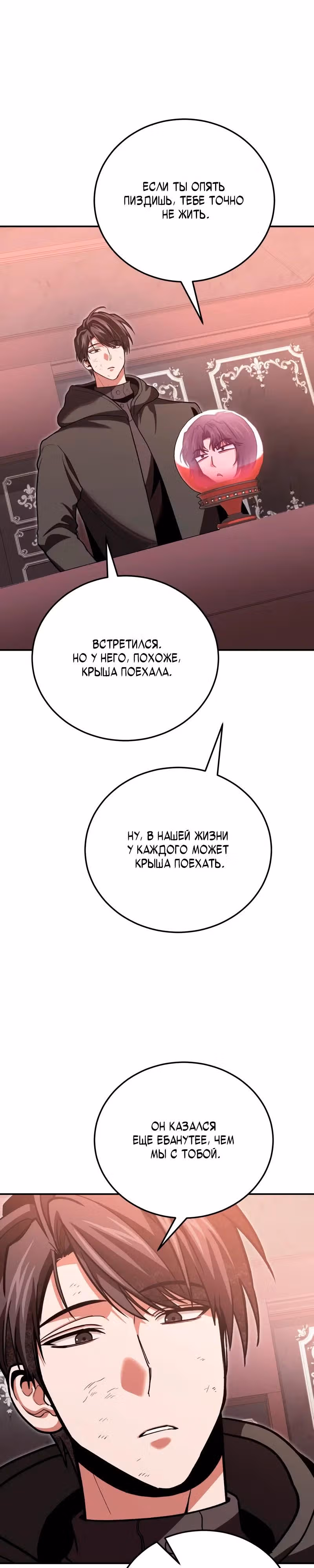 Выживание бракованного целителя — Том 1 · Глава 155, страница 13