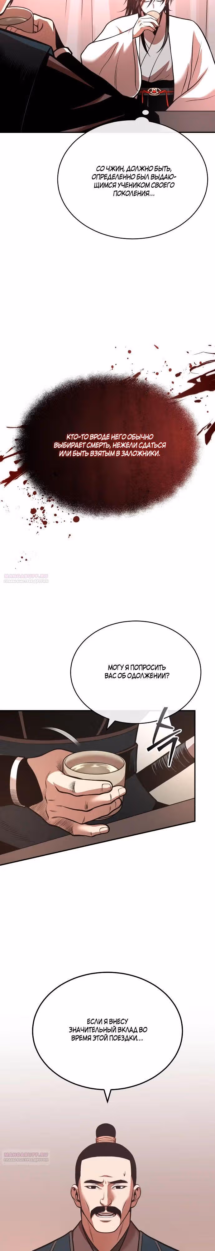 Возвращение демонического мага — Том 1 · Глава 28, страница 16
