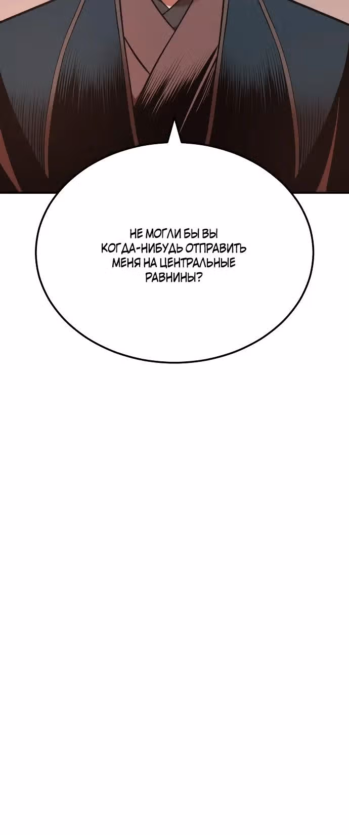 Возвращение демонического мага — Том 1 · Глава 28, страница 17