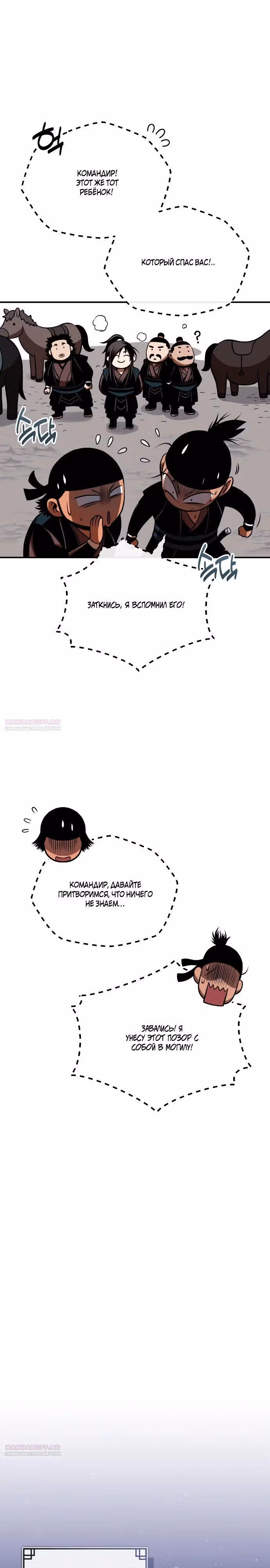 Возвращение демонического мага — Том 1 · Глава 28, страница 32