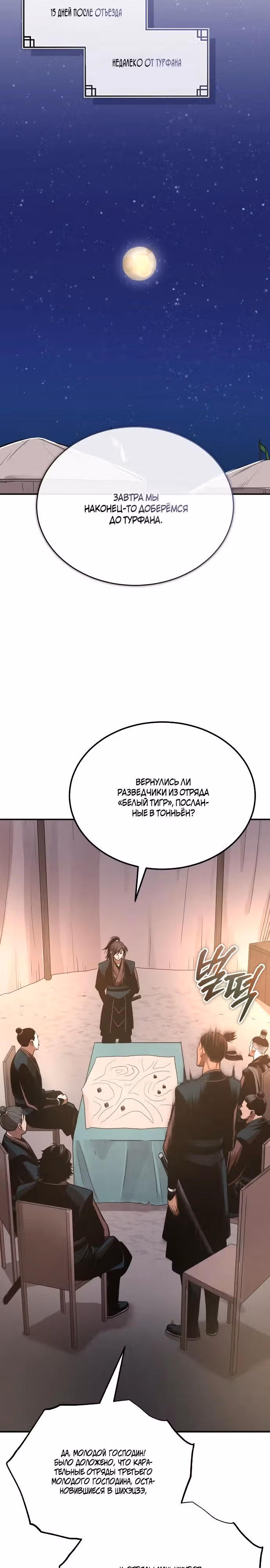 Возвращение демонического мага — Том 1 · Глава 28, страница 33