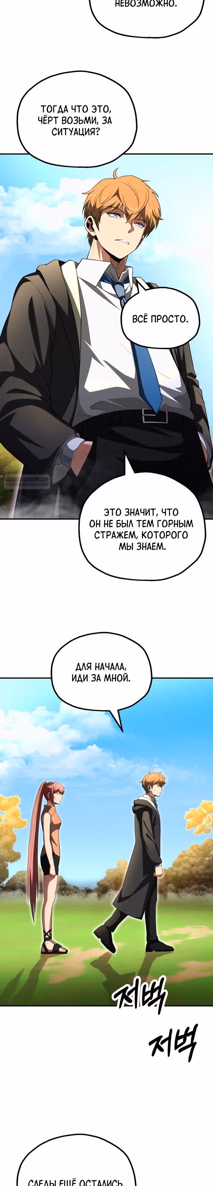 Младший сын мага — Том 2 · Глава 98, страница 2