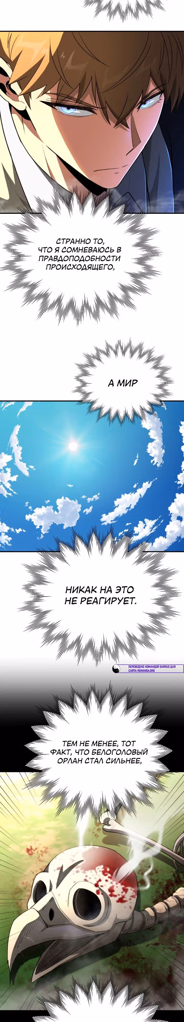 Младший сын мага — Том 2 · Глава 98, страница 11