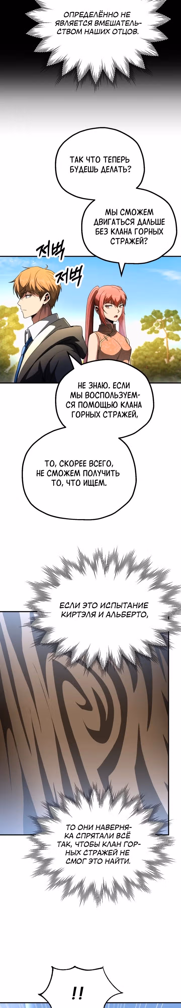 Младший сын мага — Том 2 · Глава 98, страница 12
