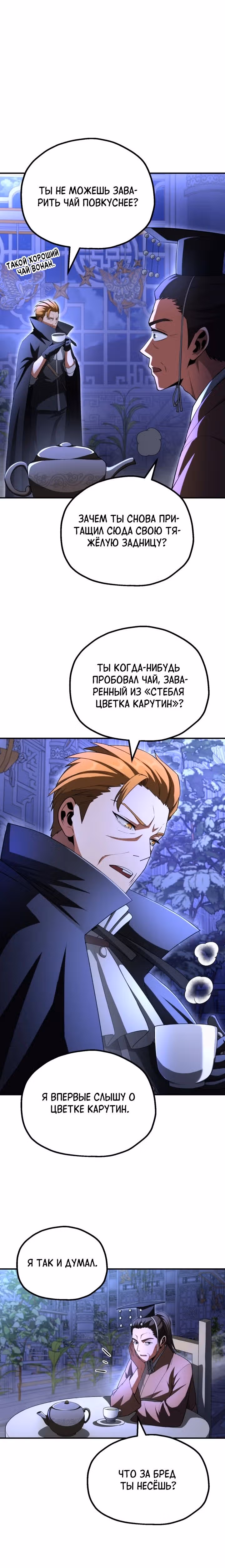 Младший сын мага — Том 2 · Глава 98, страница 15