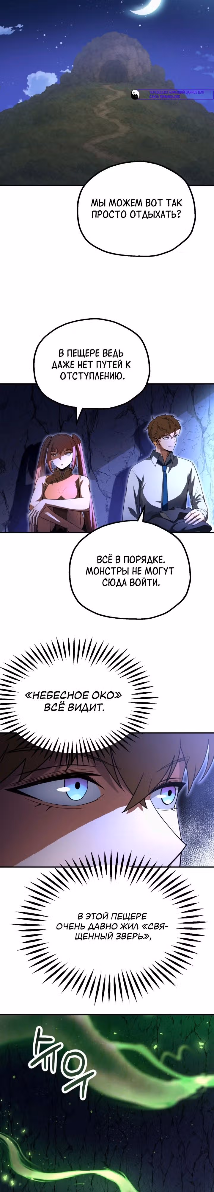 Младший сын мага — Том 2 · Глава 98, страница 21