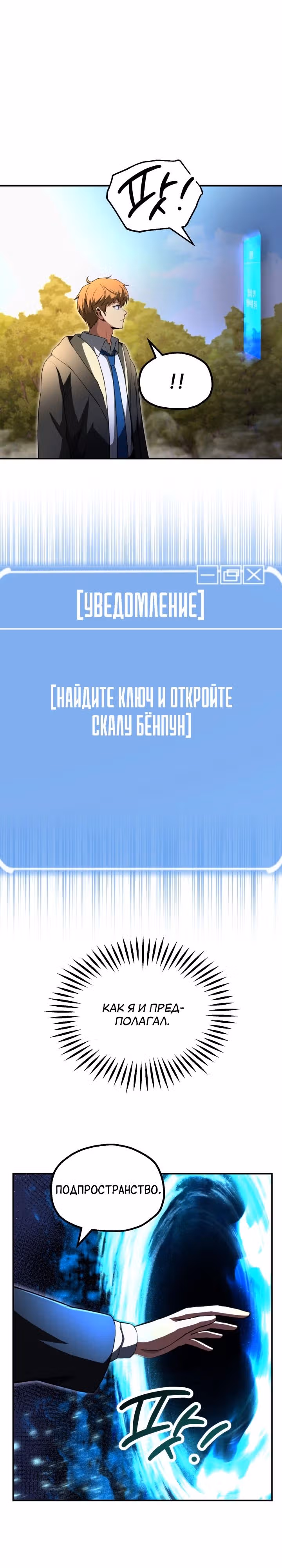 Младший сын мага — Том 2 · Глава 98, страница 24