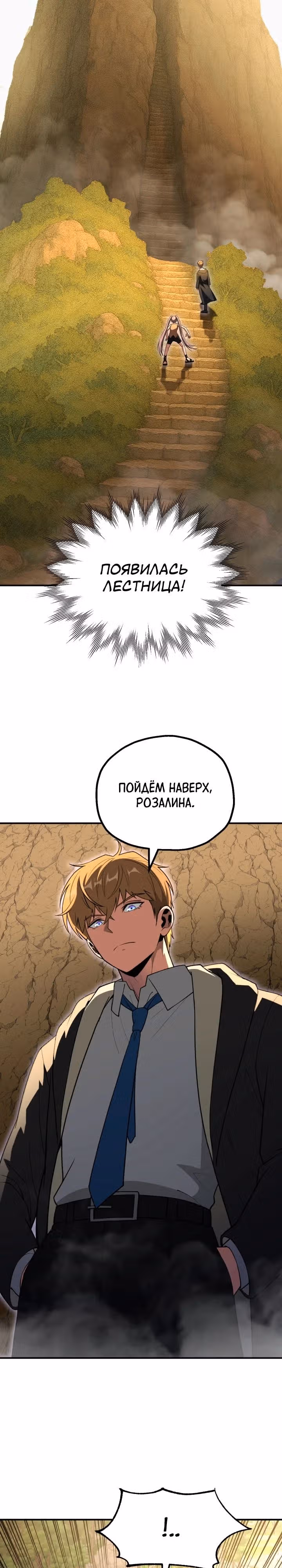 Младший сын мага — Том 2 · Глава 98, страница 28