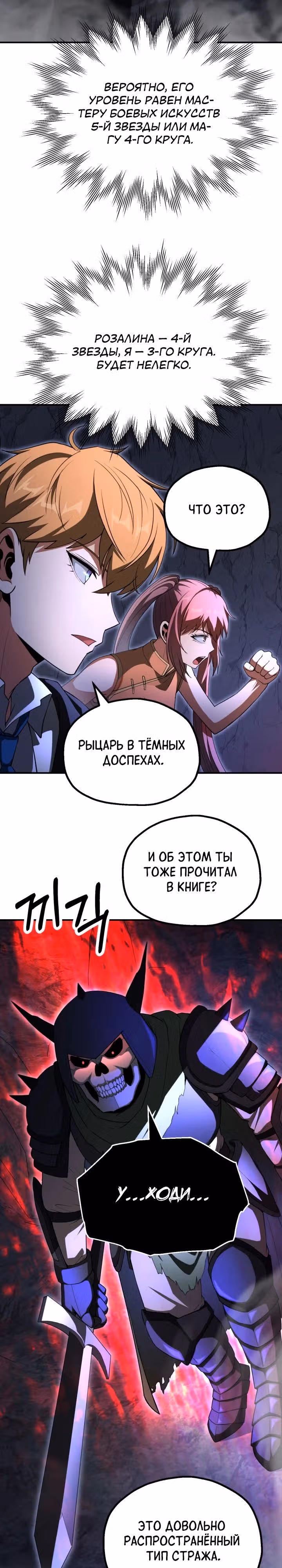 Младший сын мага — Том 2 · Глава 98, страница 32