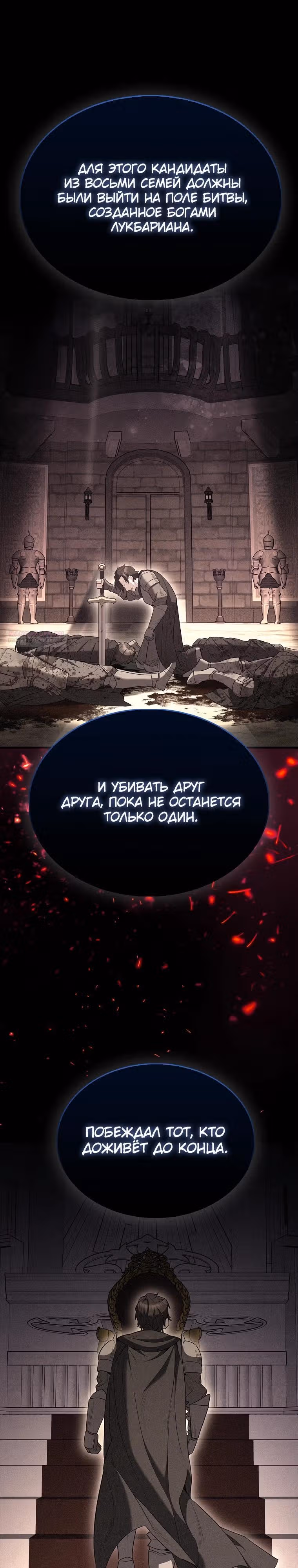 Второстепенный герой слишком силен — Том 1 · Глава 97, страница 18