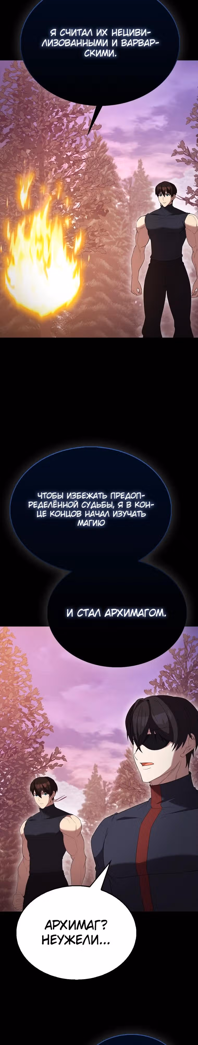 Второстепенный герой слишком силен — Том 1 · Глава 97, страница 20