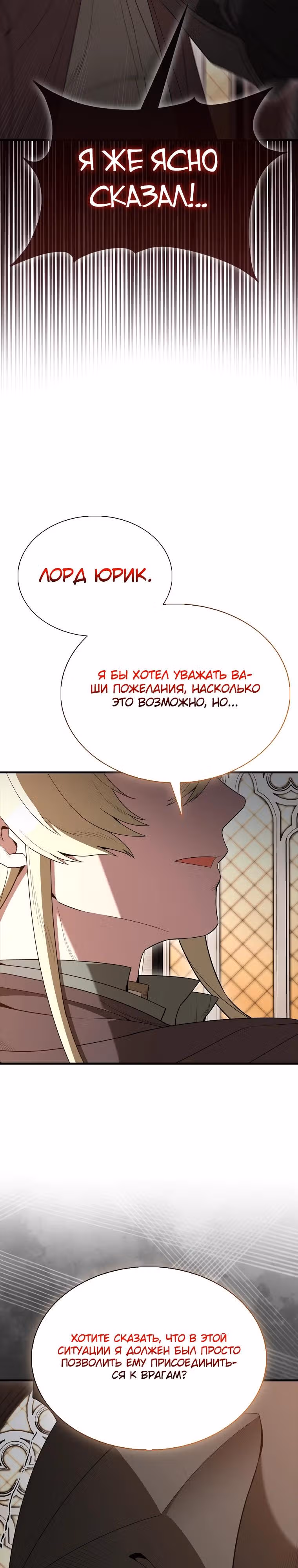 Второстепенный герой слишком силен — Том 1 · Глава 97, страница 7