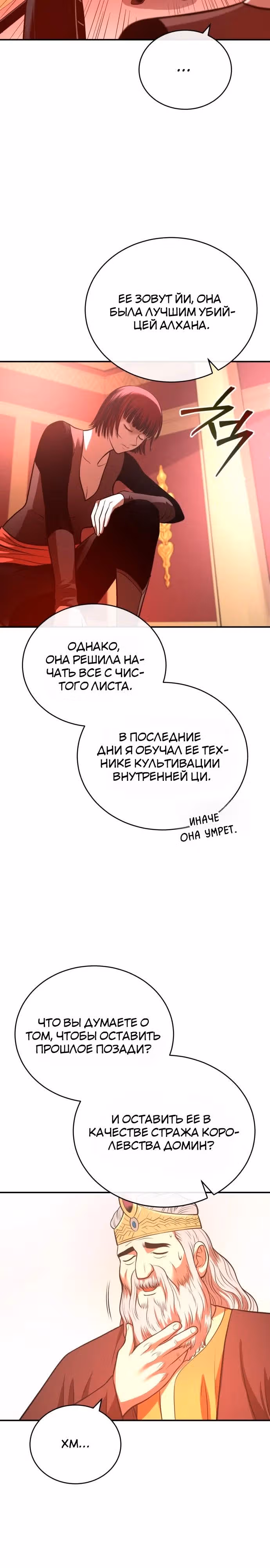 Возвращение демонического мага — Том 1 · Глава 34, страница 11