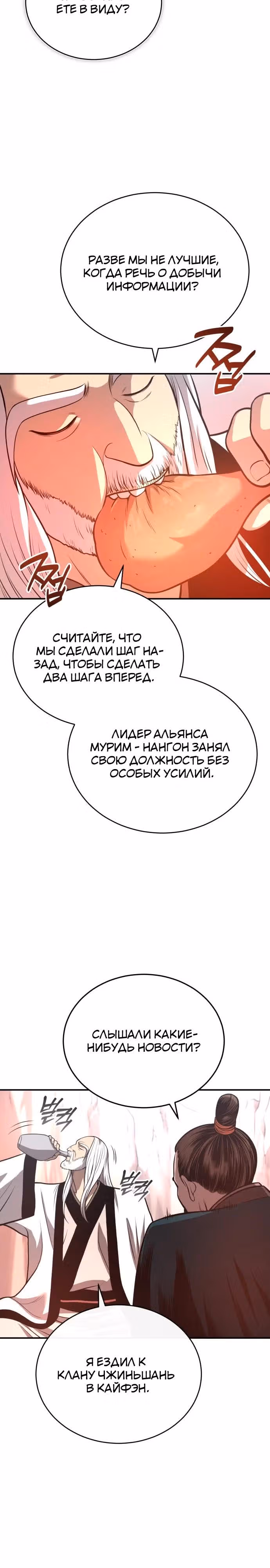 Возвращение демонического мага — Том 1 · Глава 34, страница 15