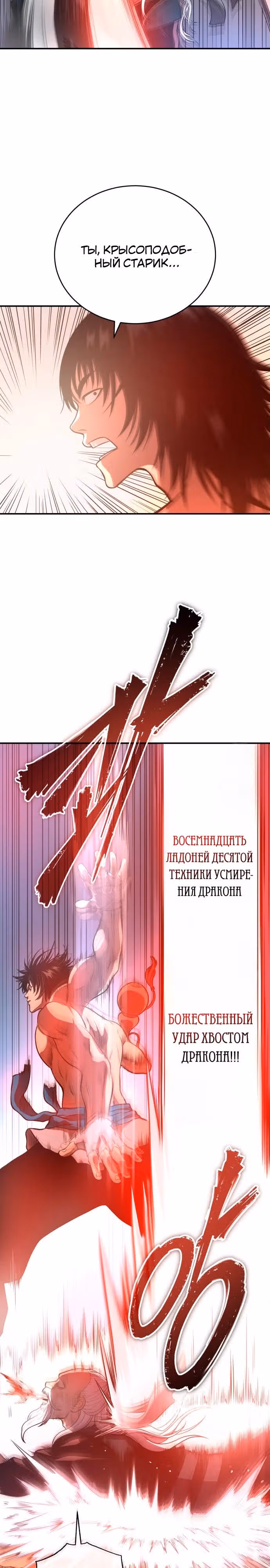 Возвращение демонического мага — Том 1 · Глава 34, страница 23