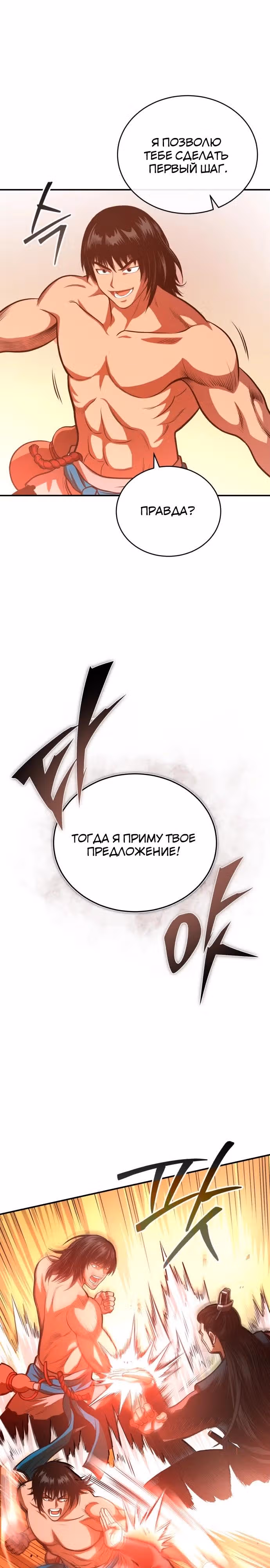 Возвращение демонического мага — Том 1 · Глава 34, страница 31