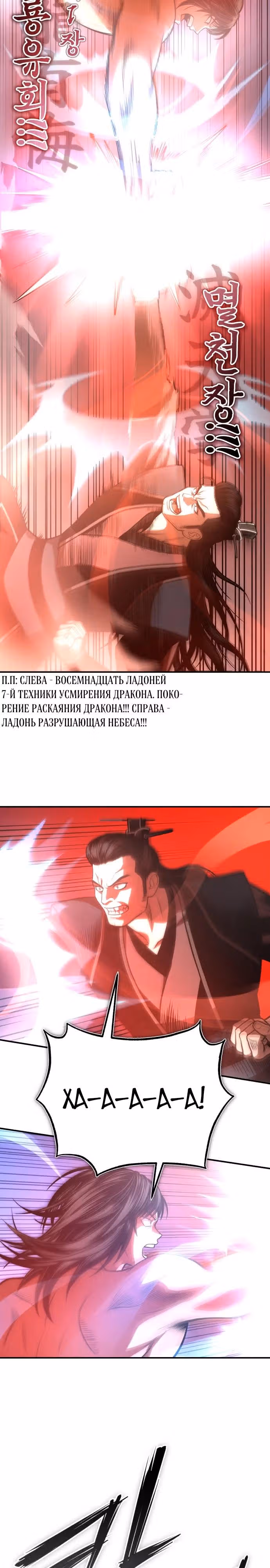 Возвращение демонического мага — Том 1 · Глава 34, страница 33