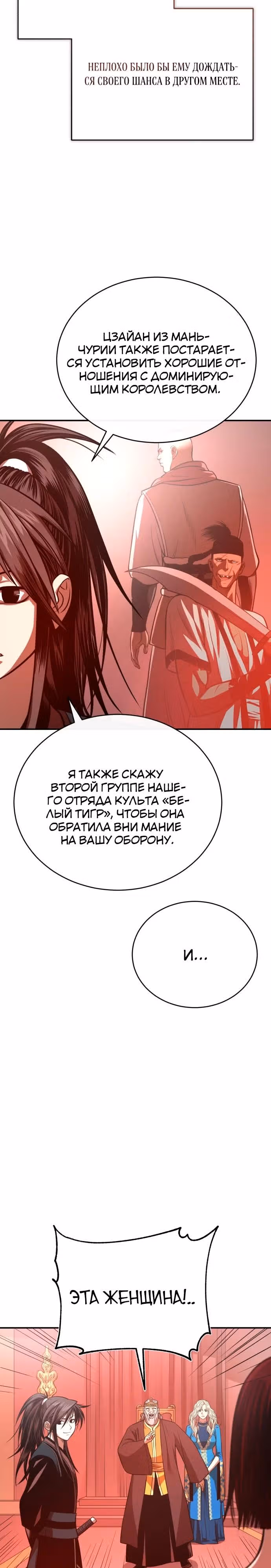 Возвращение демонического мага — Том 1 · Глава 34, страница 10