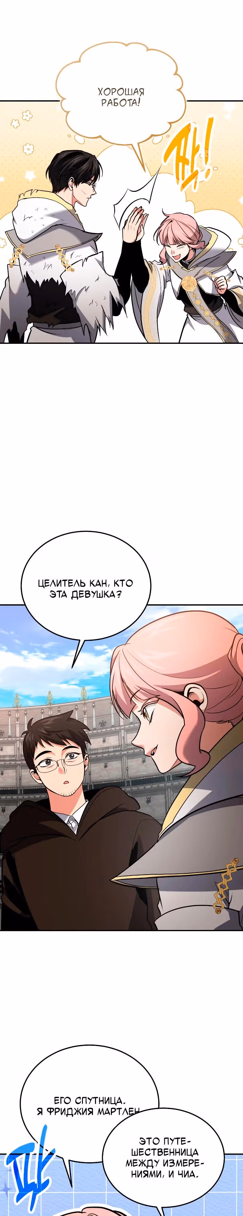 Выживание бракованного целителя — Том 1 · Глава 116, страница 13