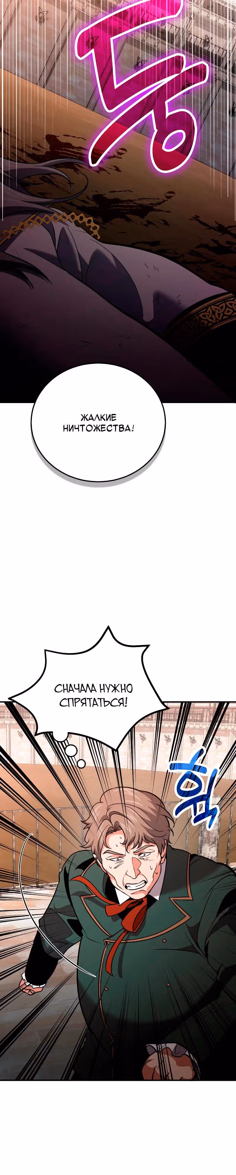 Выживание бракованного целителя — Том 1 · Глава 116, страница 15