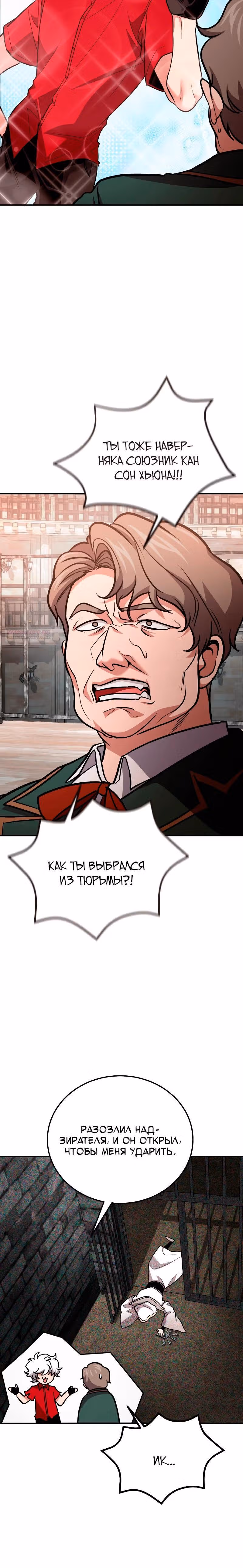 Выживание бракованного целителя — Том 1 · Глава 116, страница 18
