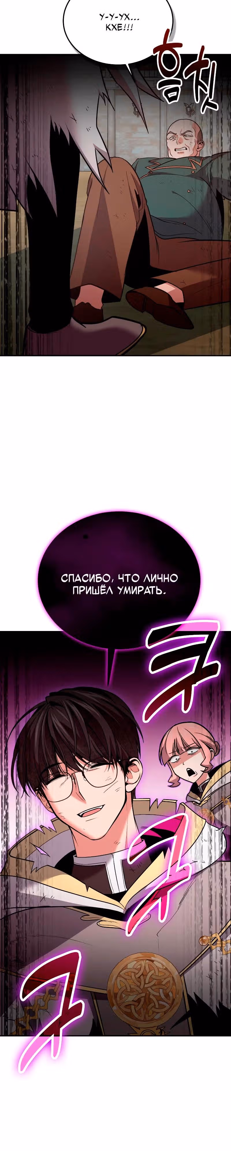 Выживание бракованного целителя — Том 1 · Глава 116, страница 21