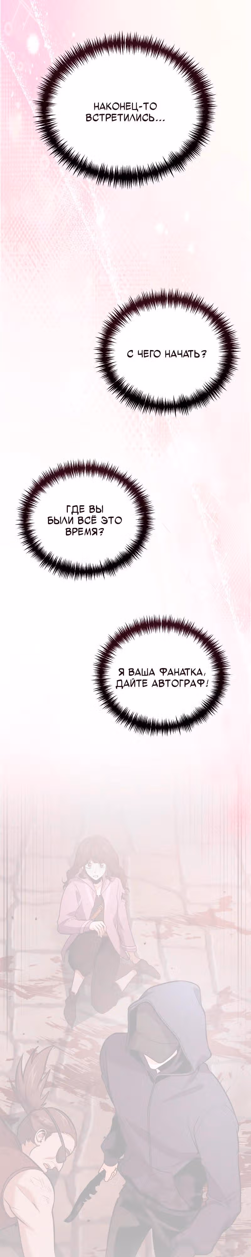 Выживание бракованного целителя — Том 1 · Глава 116, страница 33