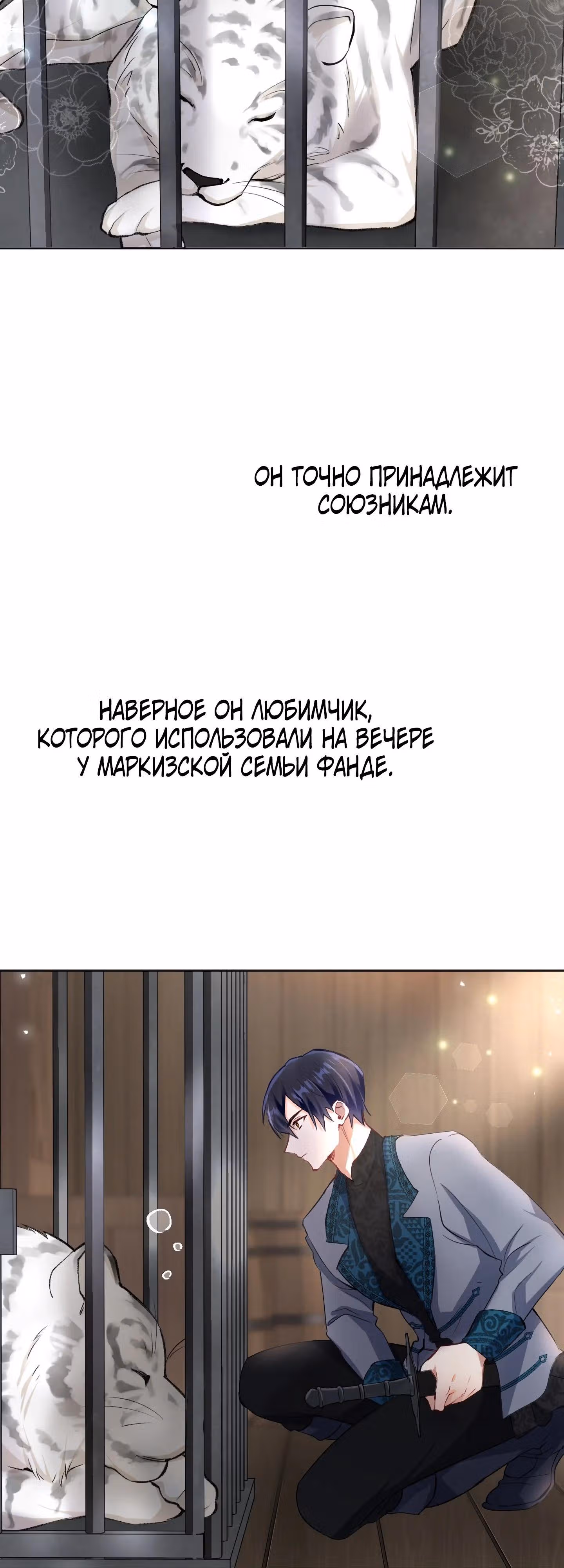 Мне не нужна любовь моего мужа — Том 2 · Глава 46, страница 17