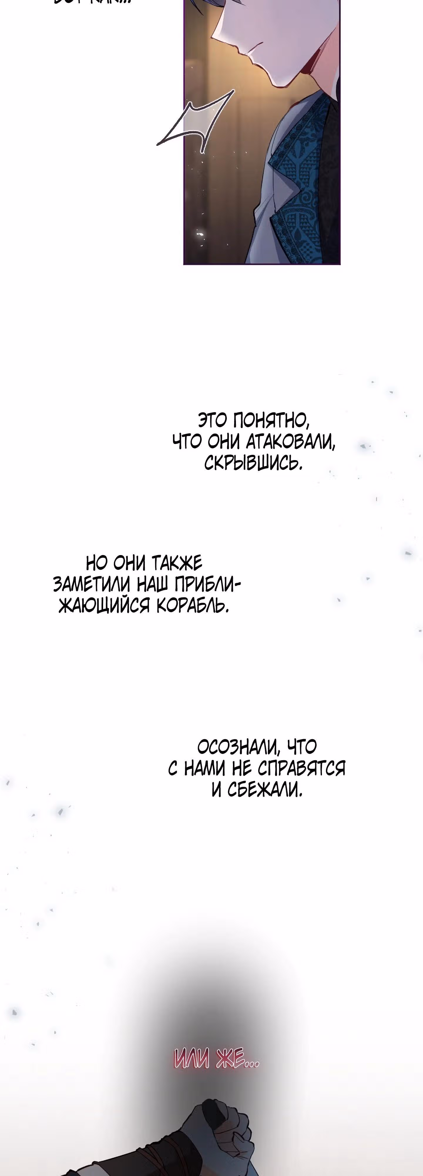 Мне не нужна любовь моего мужа — Том 2 · Глава 46, страница 24