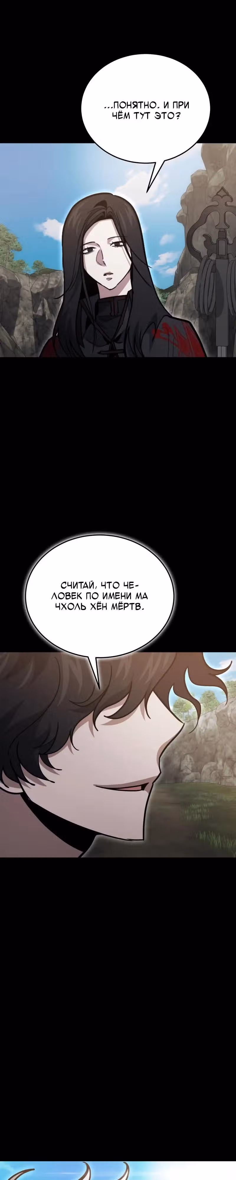 Выживание бракованного целителя — Том 1 · Глава 135, страница 29